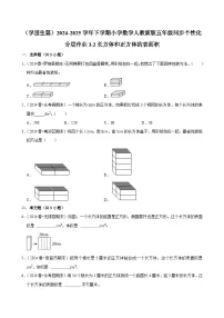 小学数学人教版(2024)五年级下册长方体和正方体的表面积课堂检测