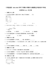 小学数学人教版(2024)五年级下册长方体和正方体的表面积课后作业题
