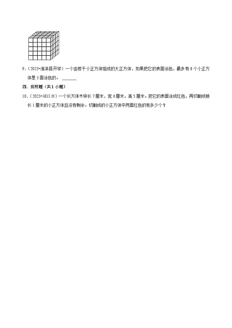 探索图形(基础作业)2024-2025学年五年级下册数学 人教版第2页