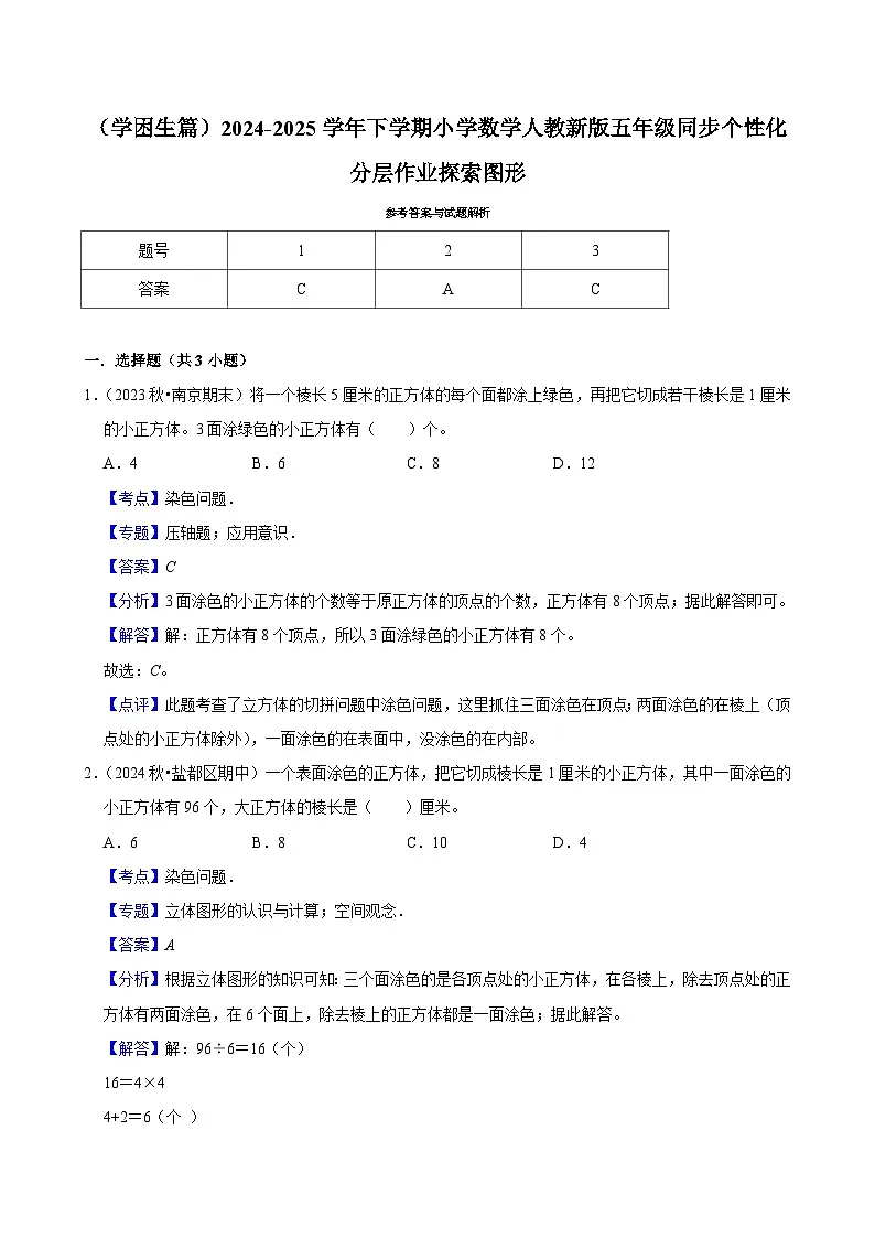 探索图形(基础作业)2024-2025学年五年级下册数学 人教版第3页