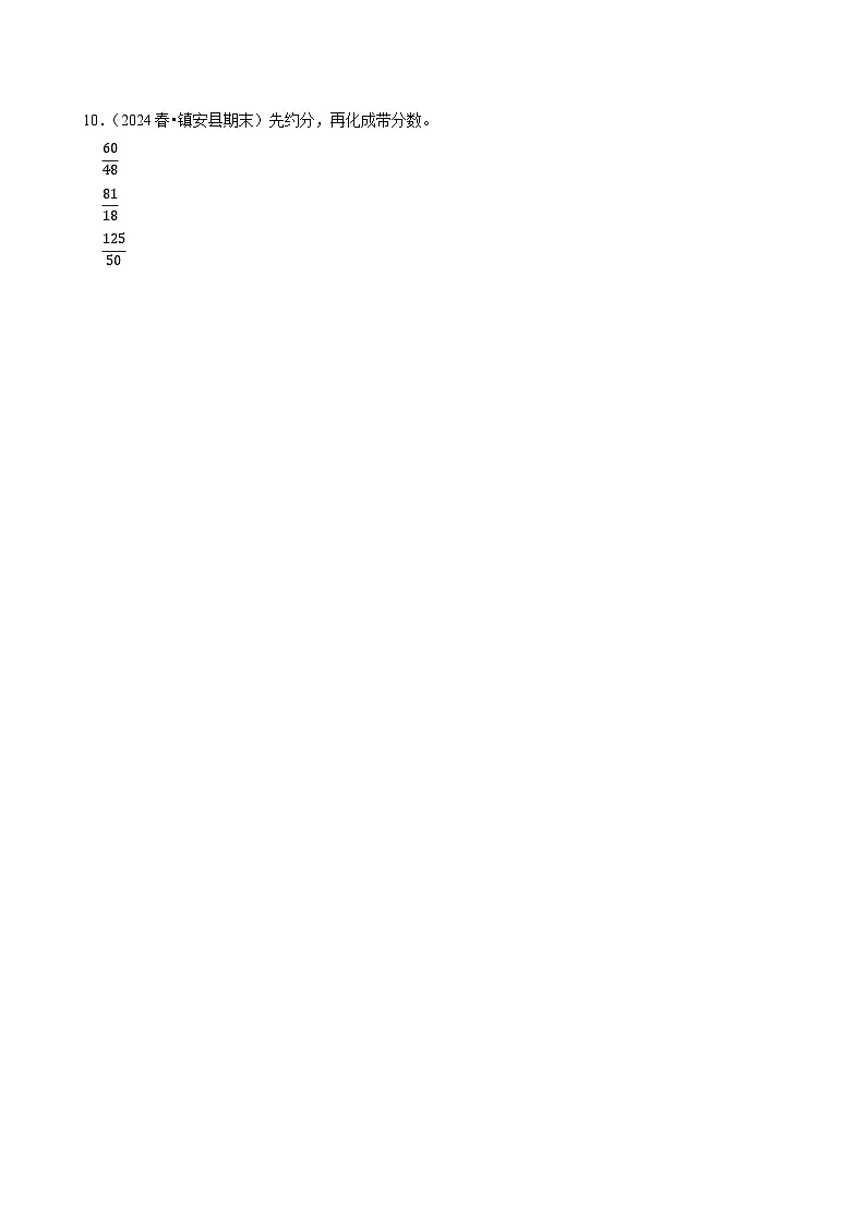4.4.2约分(拔高作业)2024-2025学年五年级下册数学 人教版第2页