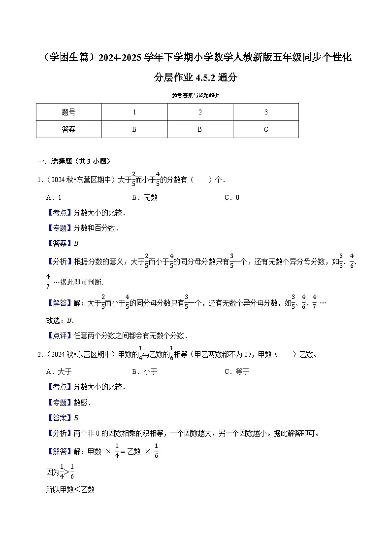 4.5.2通分(基础作业)2024-2025学年五年级下册数学 人教版第2页
