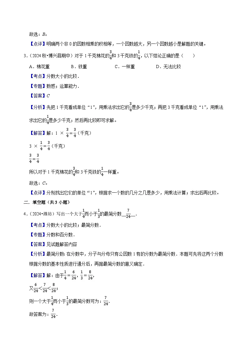 4.5.2通分(基础作业)2024-2025学年五年级下册数学 人教版第3页