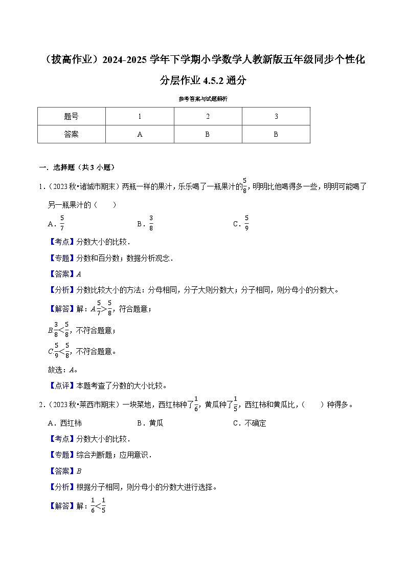 4.5.2通分(拔高作业)2024-2025学年五年级下册数学 人教版第3页