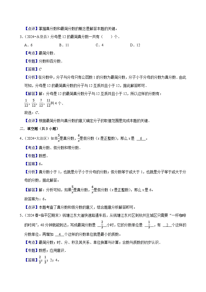 4.2真分数和假分数(中等作业)2024-2025学年五年级下册数学 人教版第3页