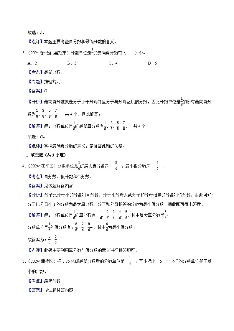 4.2真分数和假分数(基础作业)2024-2025学年五年级下册数学 人教版第3页