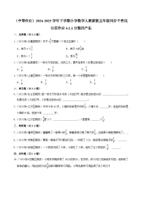数学五年级下册4 分数的意义和性质分数和小数的互化习题