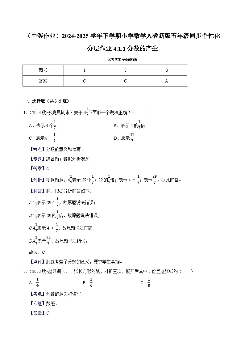4.1.1分数的产生(中等作业)2024-2025学年五年级下册数学 人教版第2页