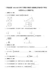 小学数学人教版(2024)五年级下册分数和小数的互化同步训练题