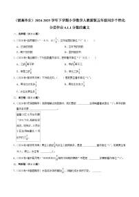 数学五年级下册分数和小数的互化达标测试