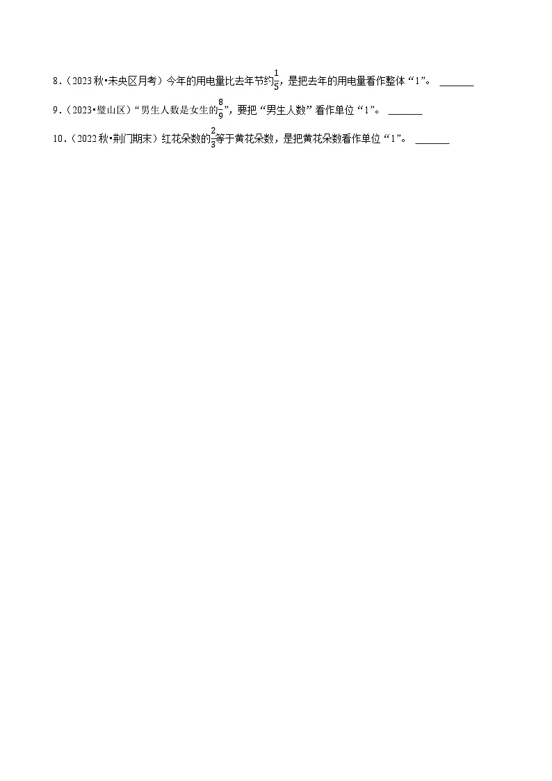 4.1.1分数的意义(拔高作业)2024-2025学年五年级下册数学 人教版第2页