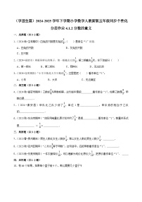人教版（2024）五年级下册分数和小数的互化同步练习题