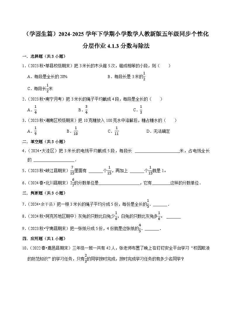 4.1.3分数与除法(基础作业)2024-2025学年五年级下册数学 人教版第1页