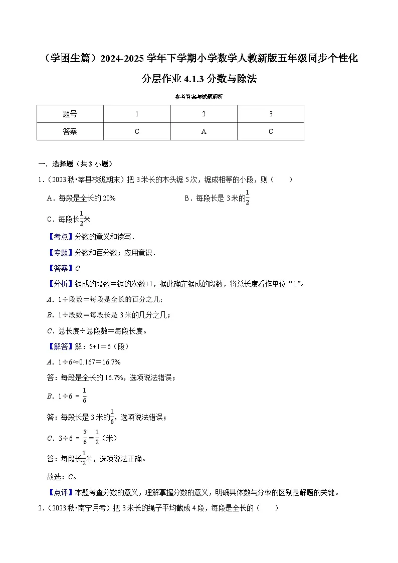 4.1.3分数与除法(基础作业)2024-2025学年五年级下册数学 人教版第2页