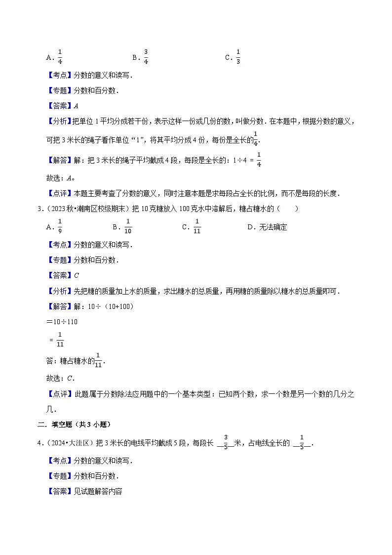 4.1.3分数与除法(基础作业)2024-2025学年五年级下册数学 人教版第3页
