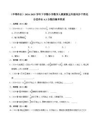 人教版(2024)五年级下册分数和小数的互化课后测评