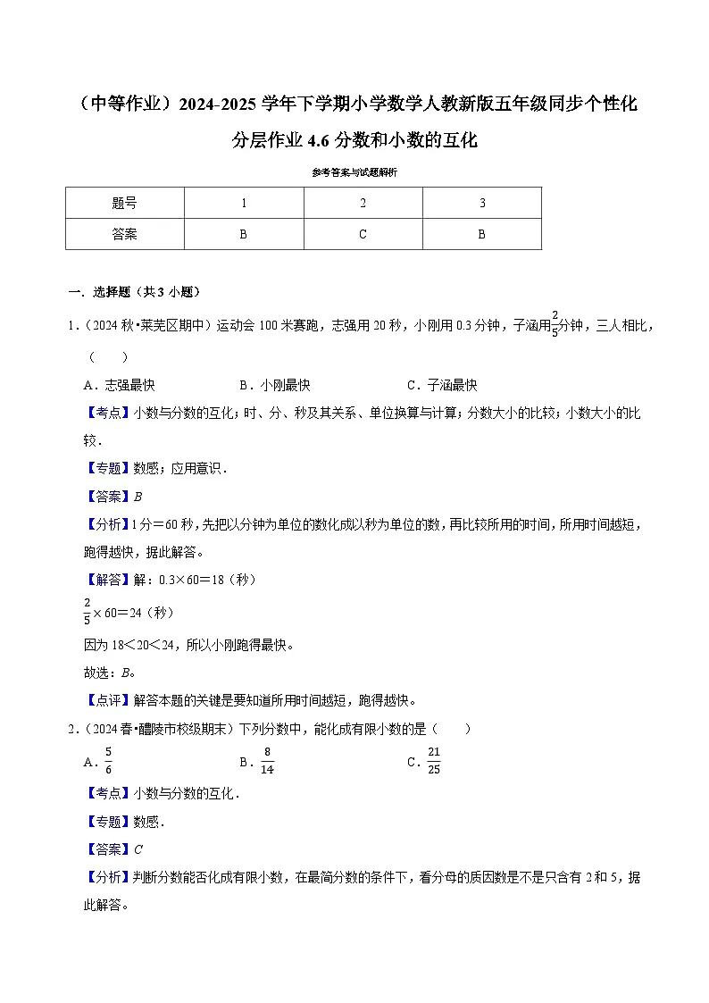 4.6分数和小数的互化(中等作业)2024-2025学年五年级下册数学 人教版第2页