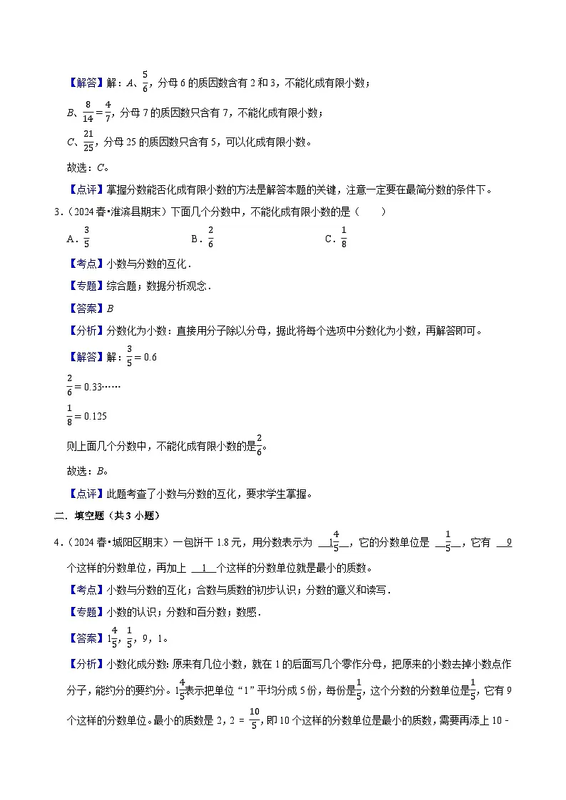 4.6分数和小数的互化(中等作业)2024-2025学年五年级下册数学 人教版第3页