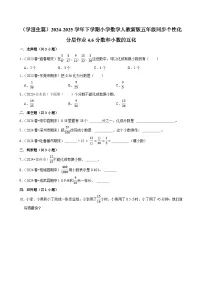 人教版(2024)五年级下册4 分数的意义和性质分数和小数的互化课后练习题
