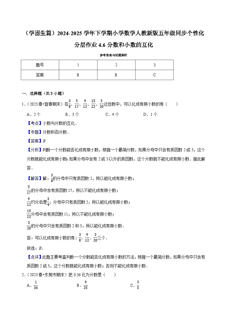 4.6分数和小数的互化(基础作业)2024-2025学年五年级下册数学 人教版第2页