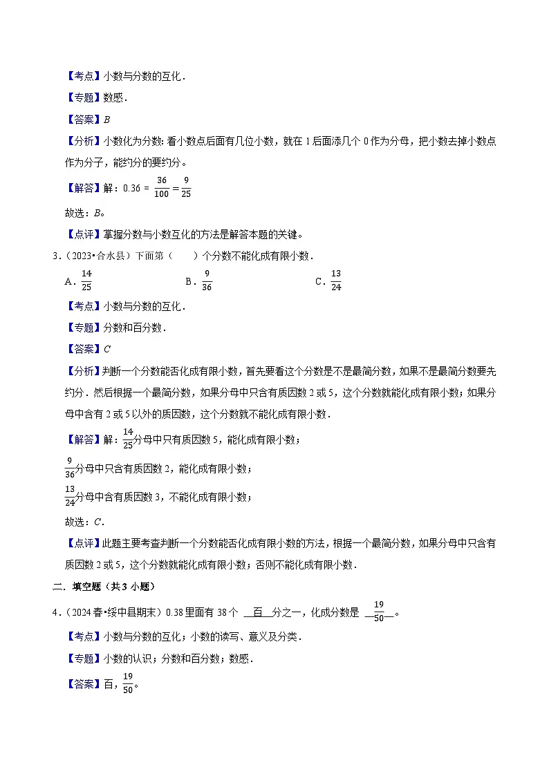 4.6分数和小数的互化(基础作业)2024-2025学年五年级下册数学 人教版第3页