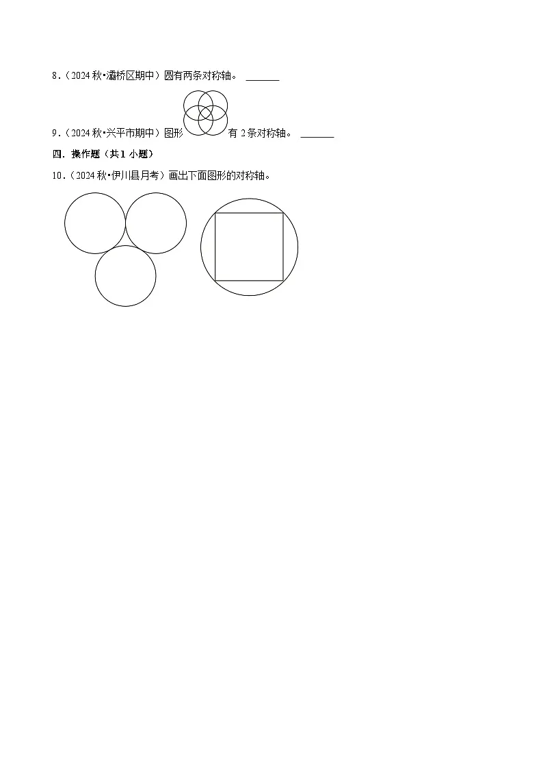5.1 图形的运动(三)(中等作业)2024-2025学年五年级下册数学 人教版第2页