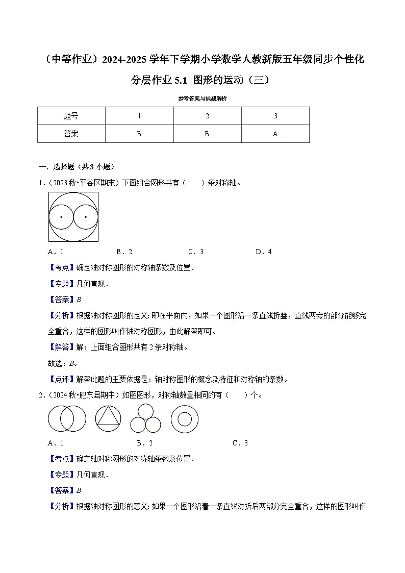 5.1 图形的运动(三)(中等作业)2024-2025学年五年级下册数学 人教版第3页