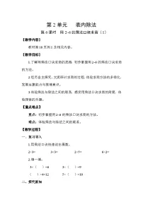 人教版（2024）二年级下册2 表内除法（一）用2～6的乘法口诀求商教案
