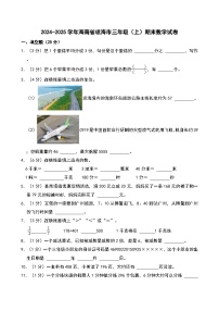 2024-2025学年海南省琼海市三年级（上）期末数学试卷