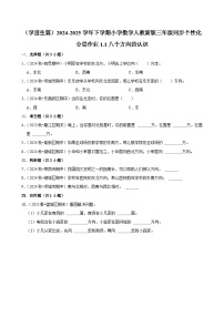 小学数学人教版（2024）三年级下册1 位置与方向（一）练习题