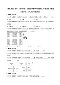 小学数学人教版（2024）三年级下册1 位置与方向（一）同步练习题
