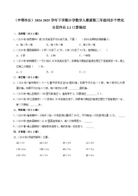 小学数学人教版(2024)三年级下册年、月、日课后复习题