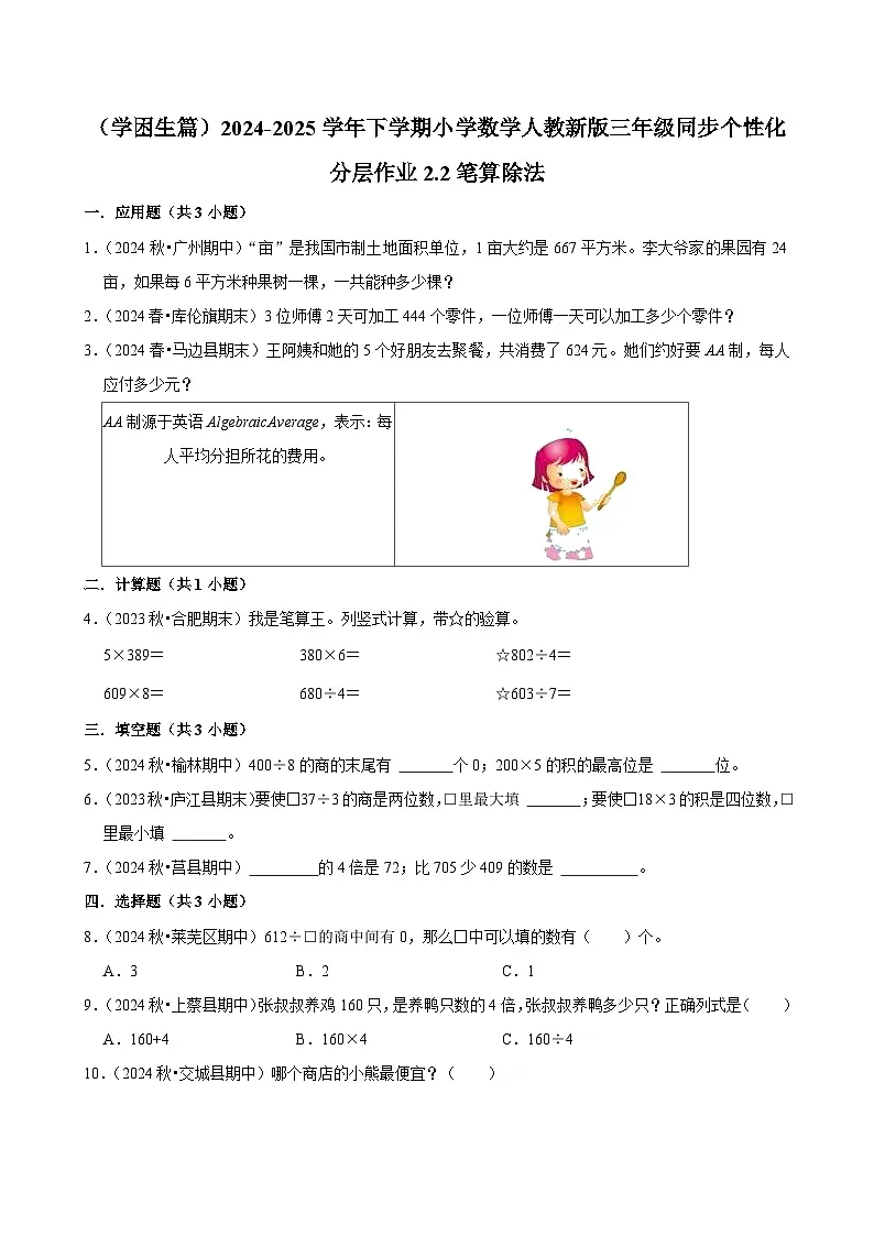 2.2笔算除法(基础作业)2024-2025学年三年级下册数学 人教版第1页