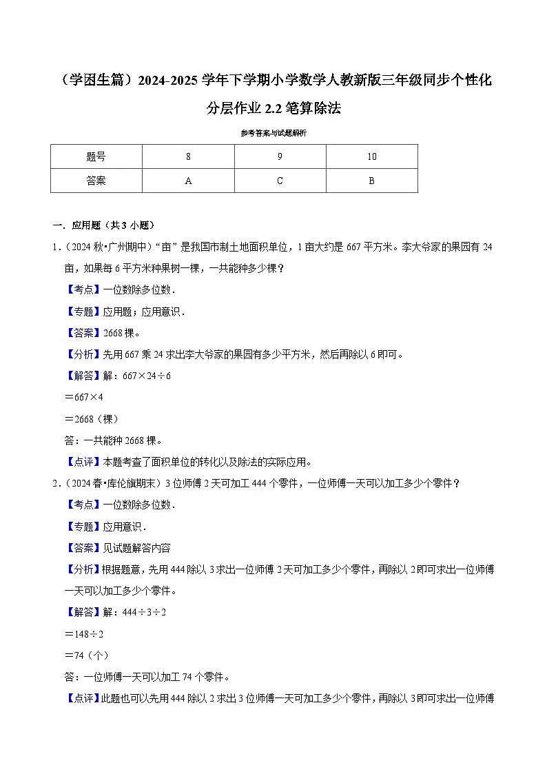 2.2笔算除法(基础作业)2024-2025学年三年级下册数学 人教版第3页