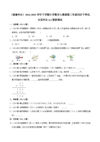 人教版(2024)三年级下册年、月、日课时训练