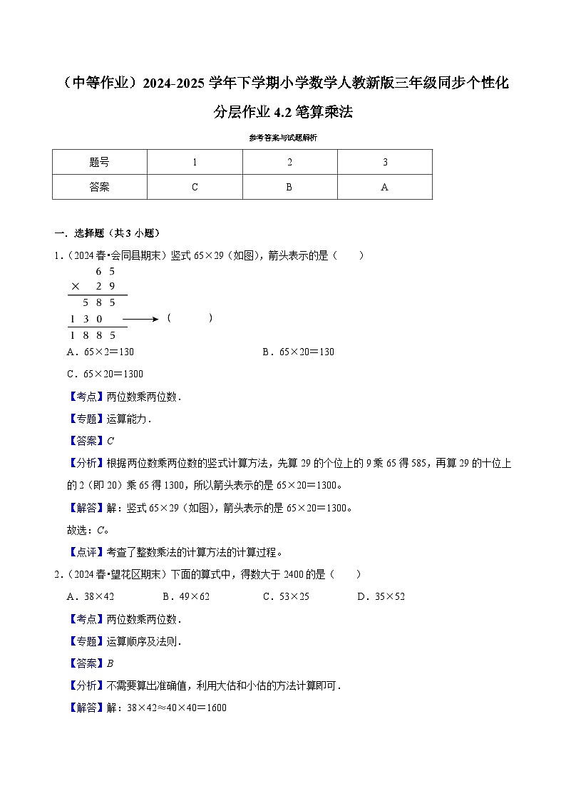 4.2笔算乘法(中等作业)2024-2025学年三年级下册数学 人教版第3页