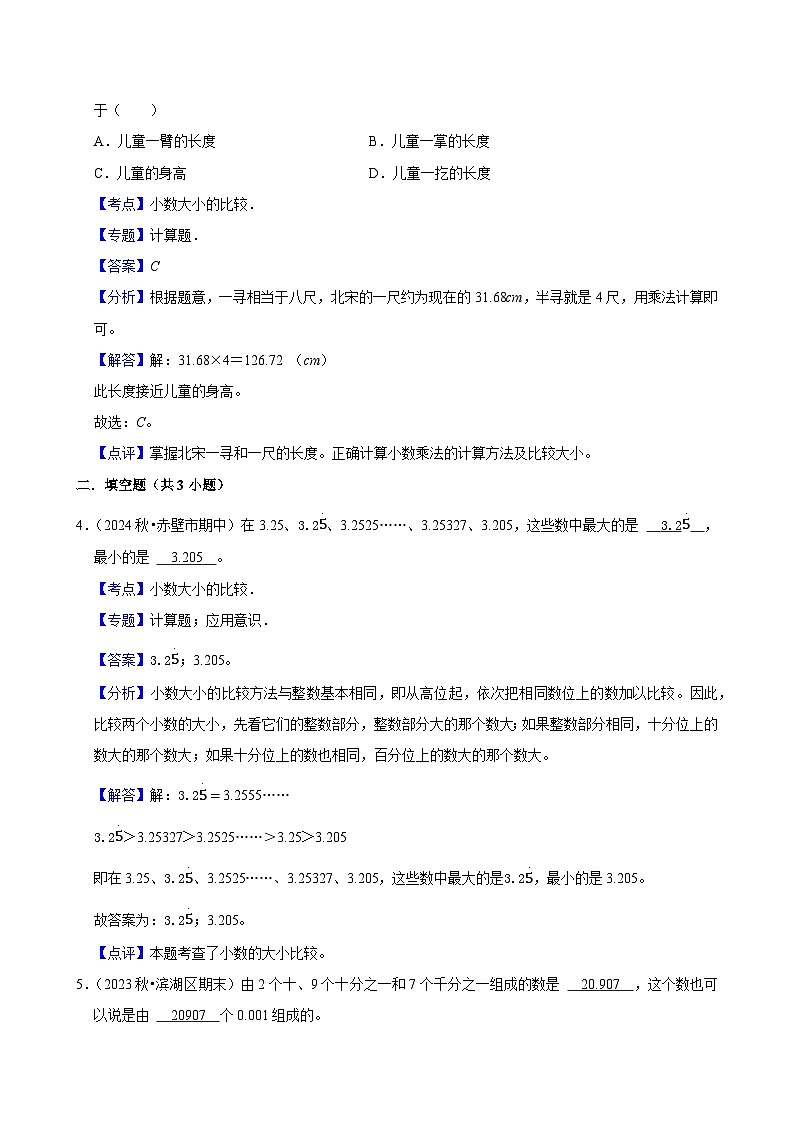 7.1认识小数 (拔高作业)2024-2025学年三年级下册数学 人教版第3页