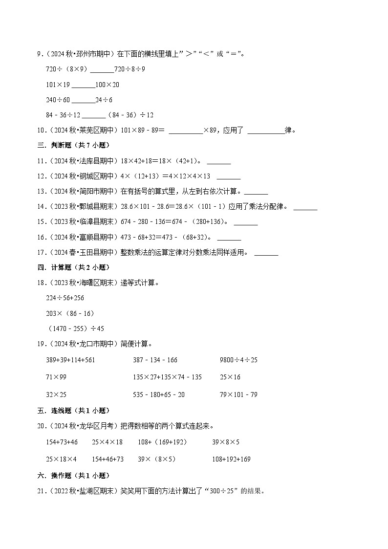 第3章練習(xí)卷(基礎(chǔ)作業(yè))2024-2025學(xué)年四年級(jí)下冊(cè)數(shù)學(xué) 人教版第2頁(yè)