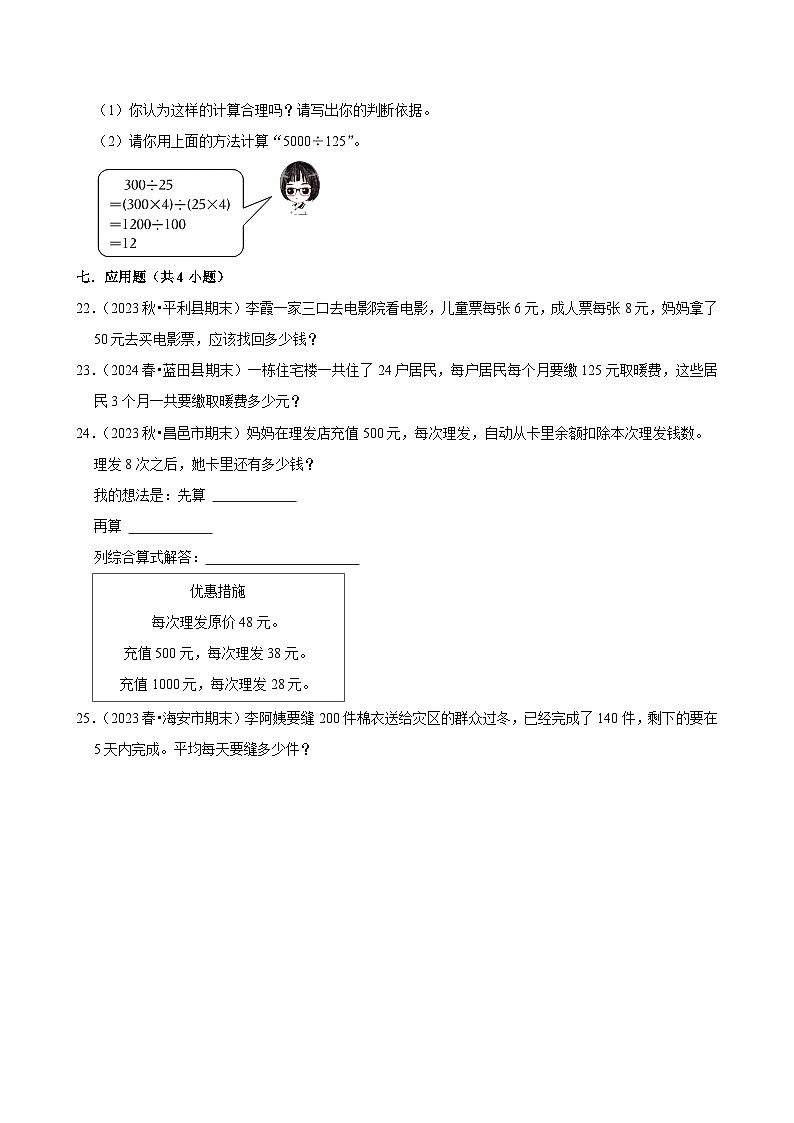 第3章練習(xí)卷(基礎(chǔ)作業(yè))2024-2025學(xué)年四年級(jí)下冊(cè)數(shù)學(xué) 人教版第3頁(yè)