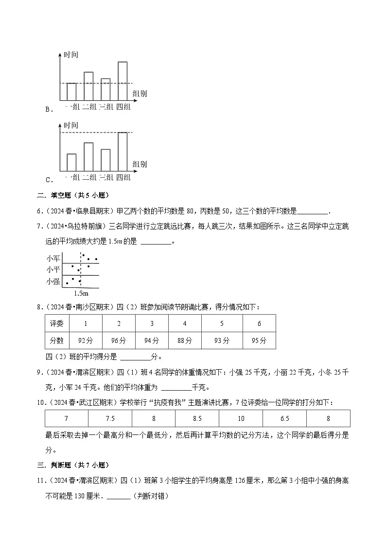 第8章练习卷(基础作业)2024-2025学年四年级下册数学 人教版第2页