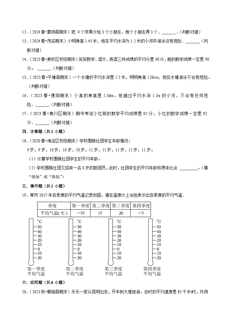 第8章练习卷(基础作业)2024-2025学年四年级下册数学 人教版第3页