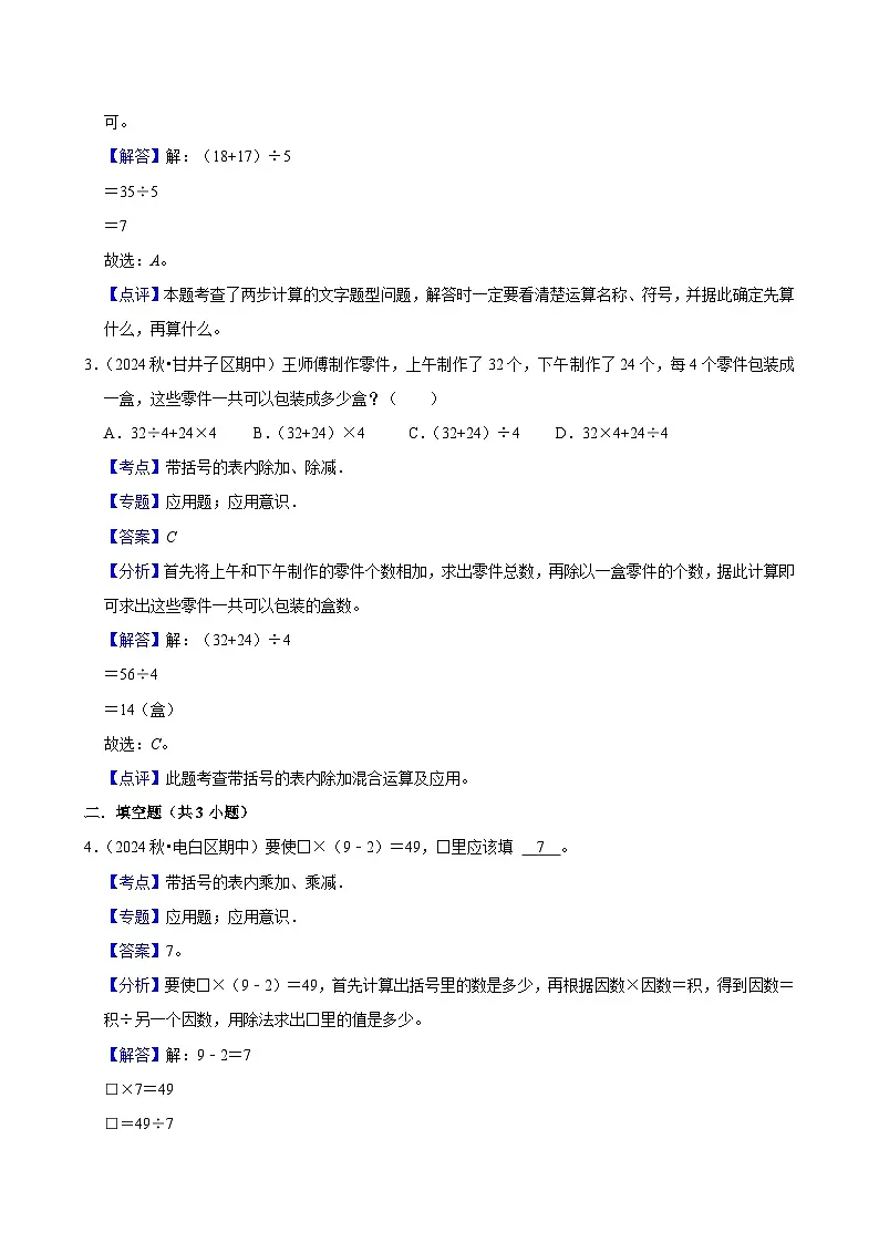 1.3括号(拔高作业)2024-2025学年四年级下册数学 人教版第3页