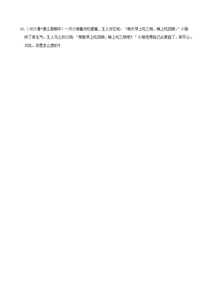 3.1加法运算定律(中等作业)2024-2025学年四年级下册数学 人教版第2页