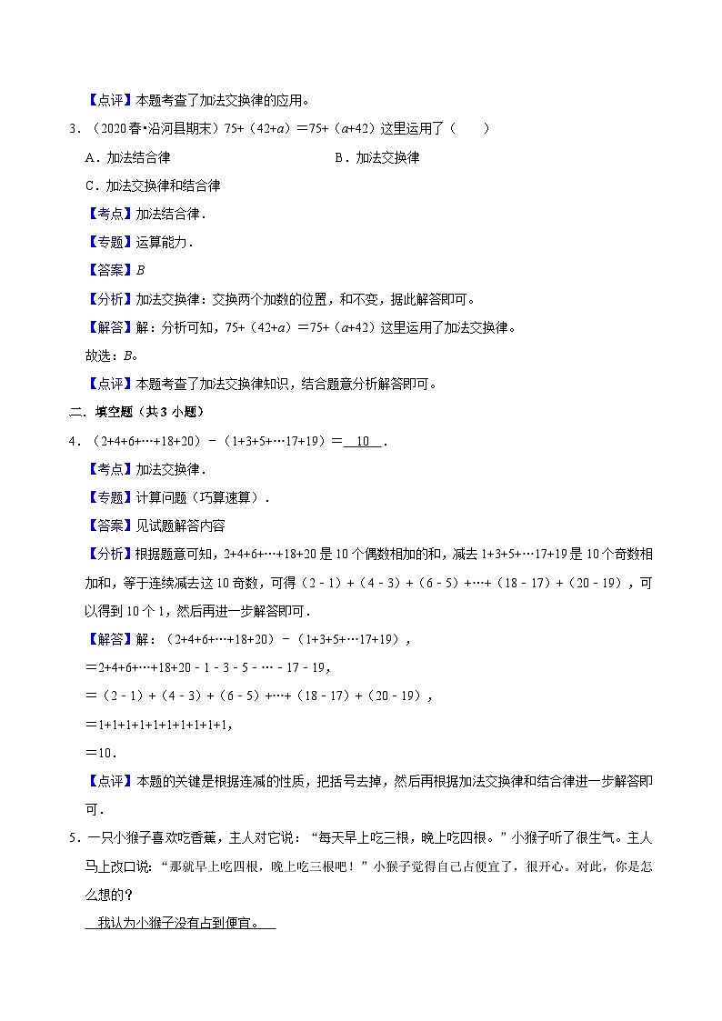 3.1加法运算定律(拔高作业)2024-2025学年四年级下册数学 人教版第3页