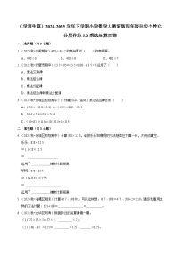 人教版(2024)四年级下册乘法运算定律练习题