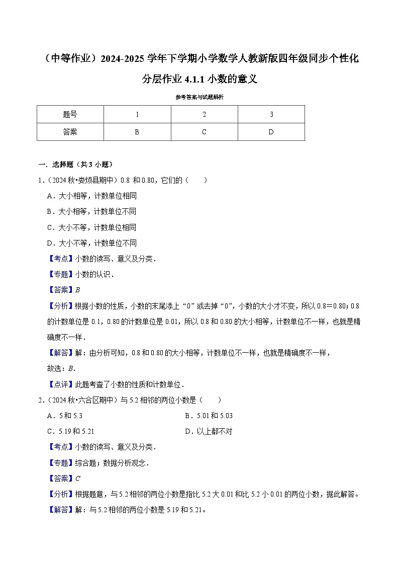 4.1.1小数的意义(中等作业)2024-2025学年四年级下册数学 人教版第3页