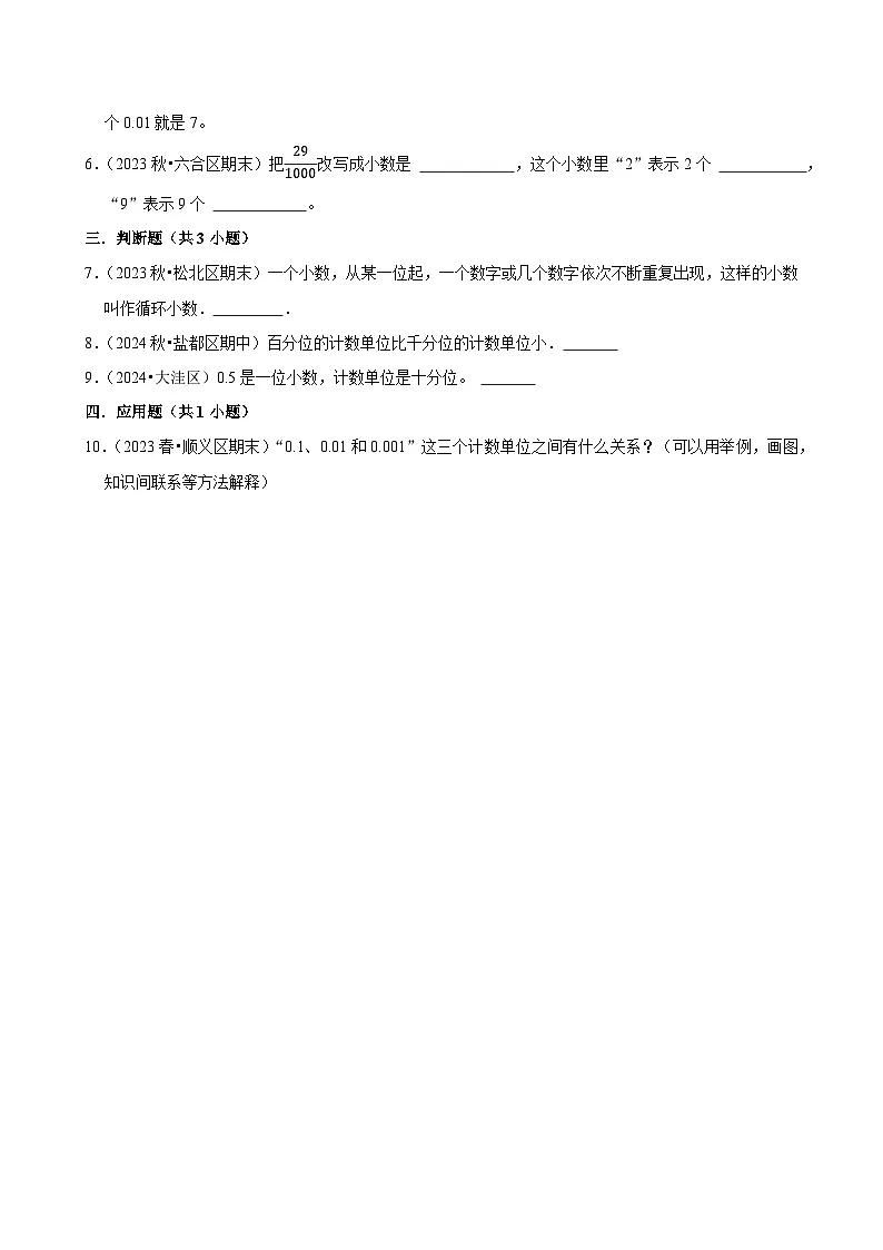 4.1.1小数的意义(拔高作业)2024-2025学年四年级下册数学 人教版第2页