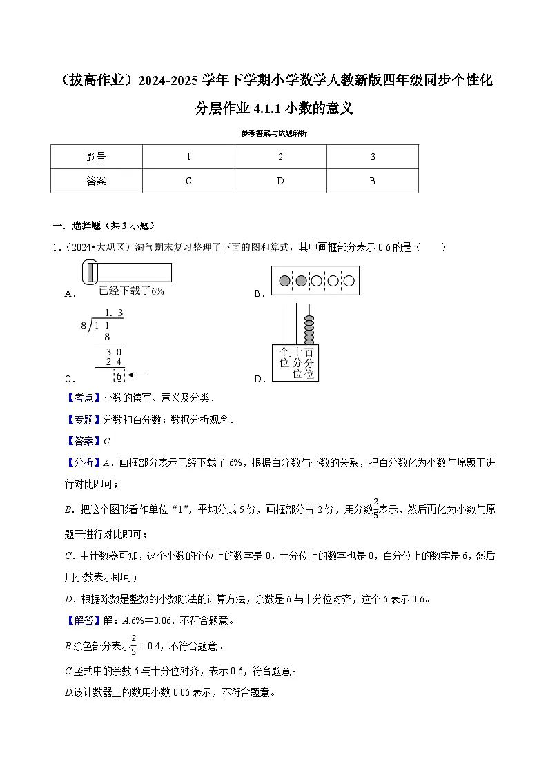 4.1.1小数的意义(拔高作业)2024-2025学年四年级下册数学 人教版第3页