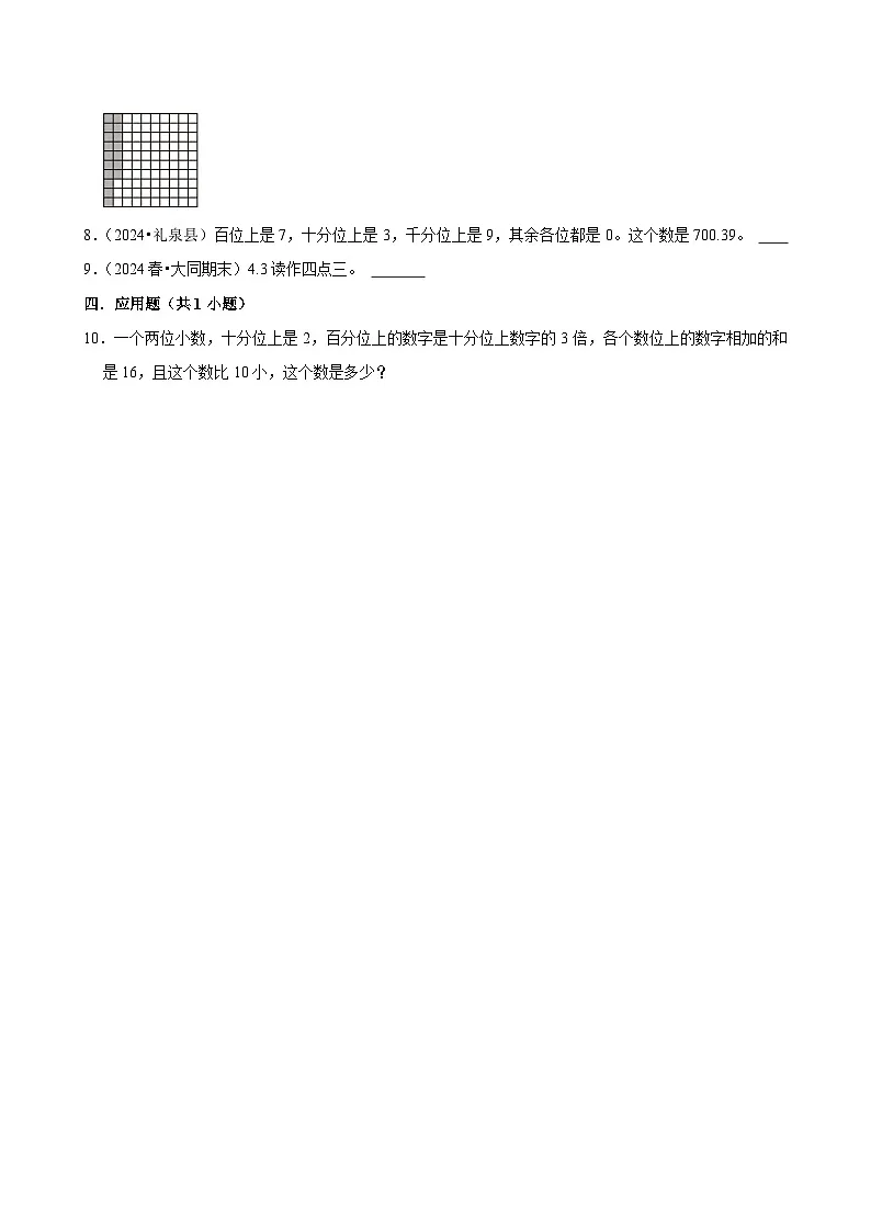 4.1.2小数的读法和写法(拔高作业)2024-2025学年四年级下册数学 人教版第2页