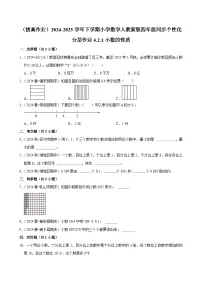 小学人教版(2024)4 小数的意义和性质2. 小数的性质和大小比较小数的性质当堂检测题